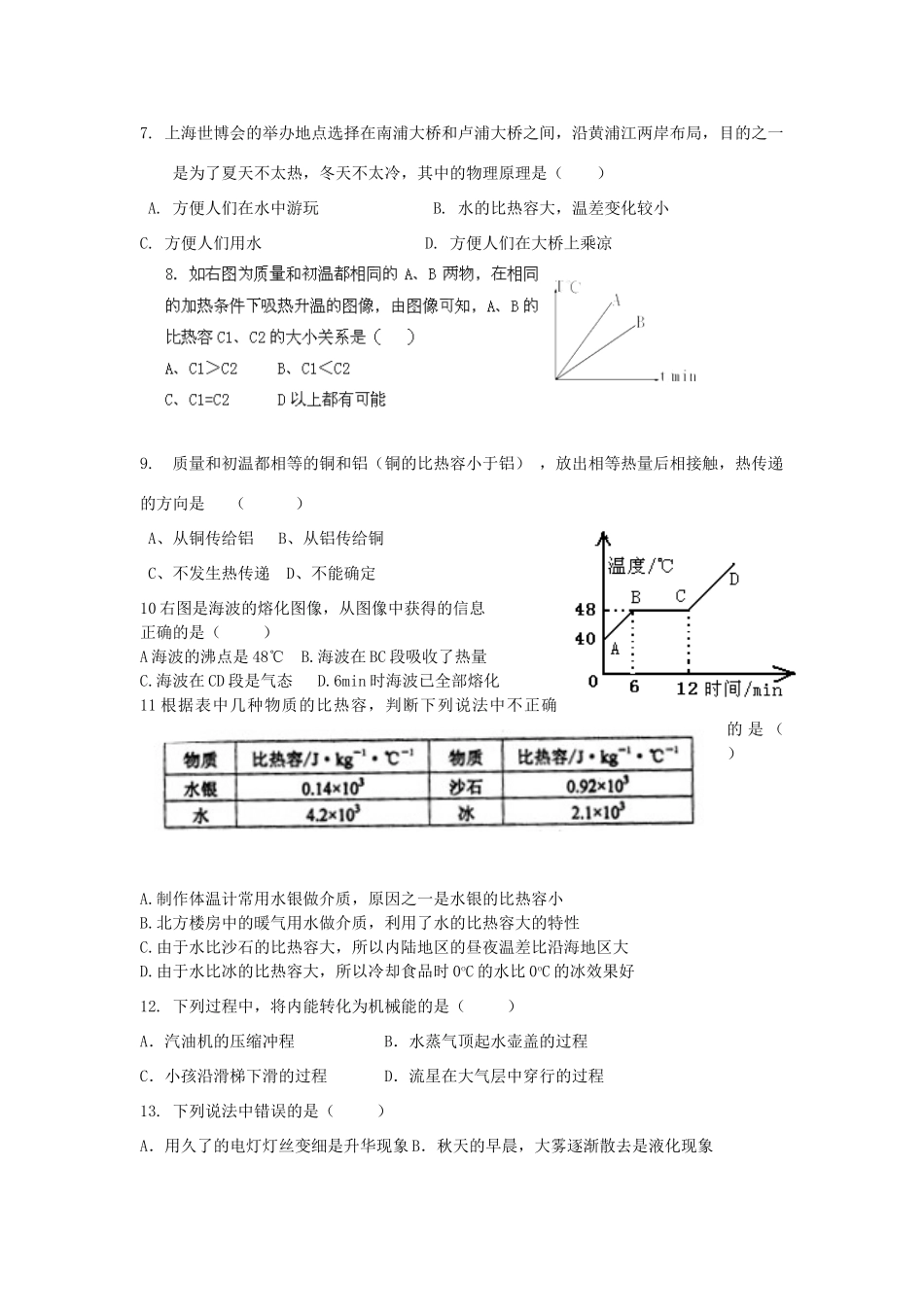 九年级物理10月月考试卷试卷(00001)_第2页