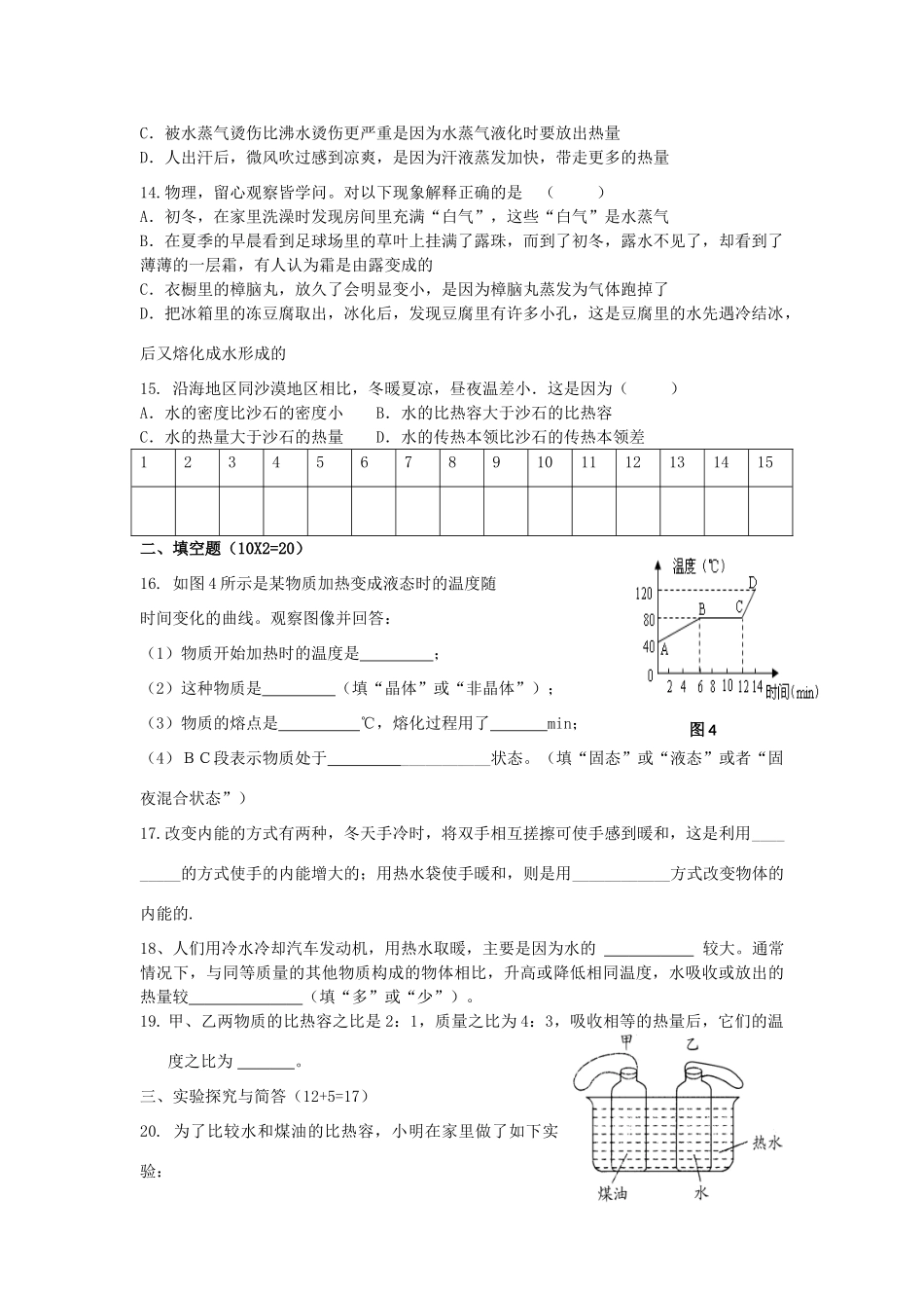 九年级物理10月月考试卷试卷(00001)_第3页