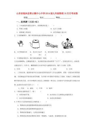 九年级物理10月月考试卷试卷(00001)