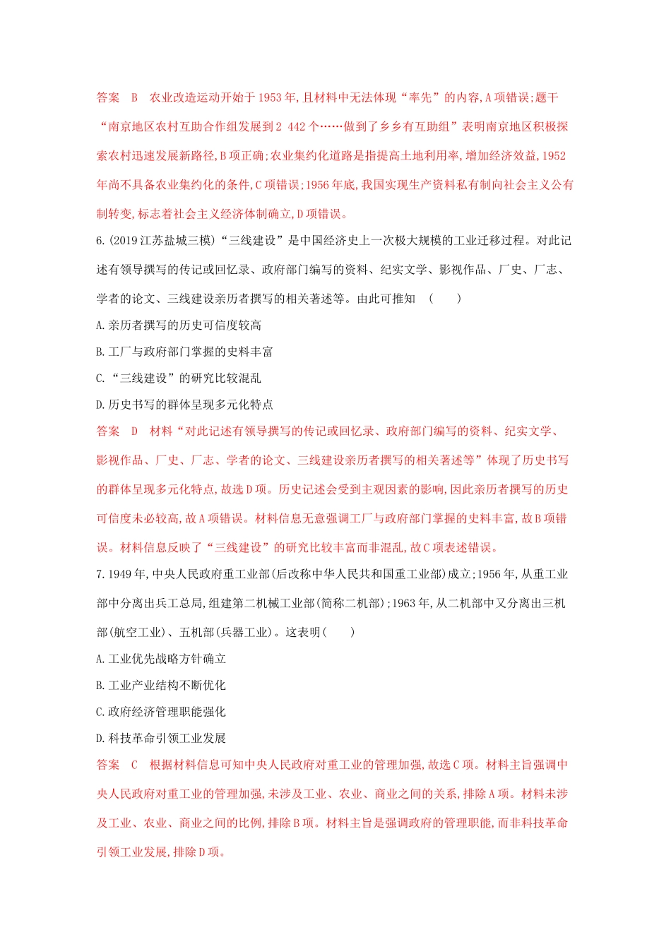 （江苏专版）高考历史二轮复习 专题十六 中国特色社会主义建设的道路练习-人教版高三全册历史试题_第3页