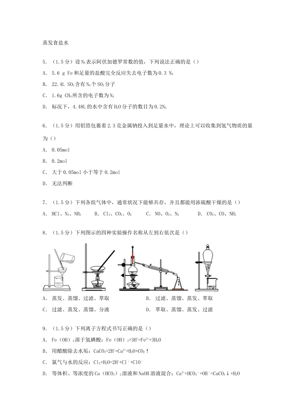 甘肃省张掖市肃南一中高一化学上学期期末试卷（含解析）-人教版高一全册化学试题_第2页