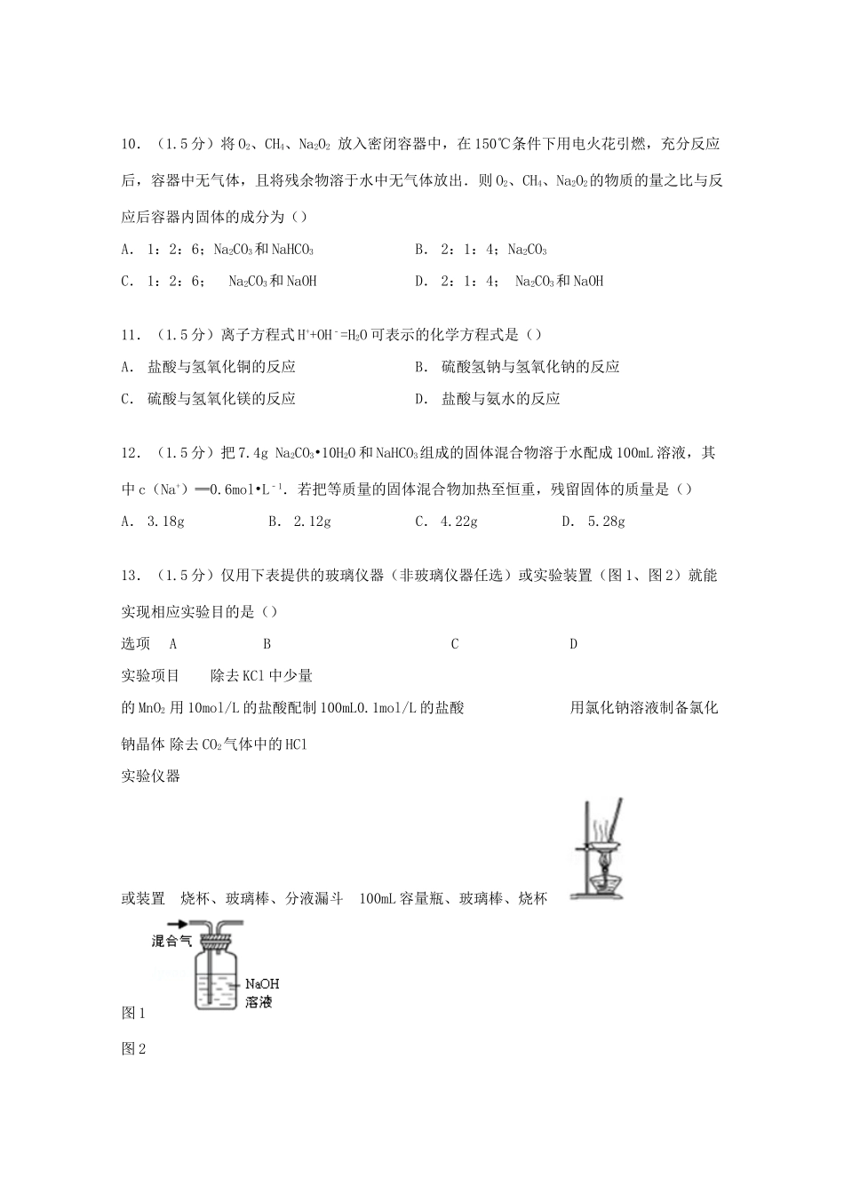 甘肃省张掖市肃南一中高一化学上学期期末试卷（含解析）-人教版高一全册化学试题_第3页