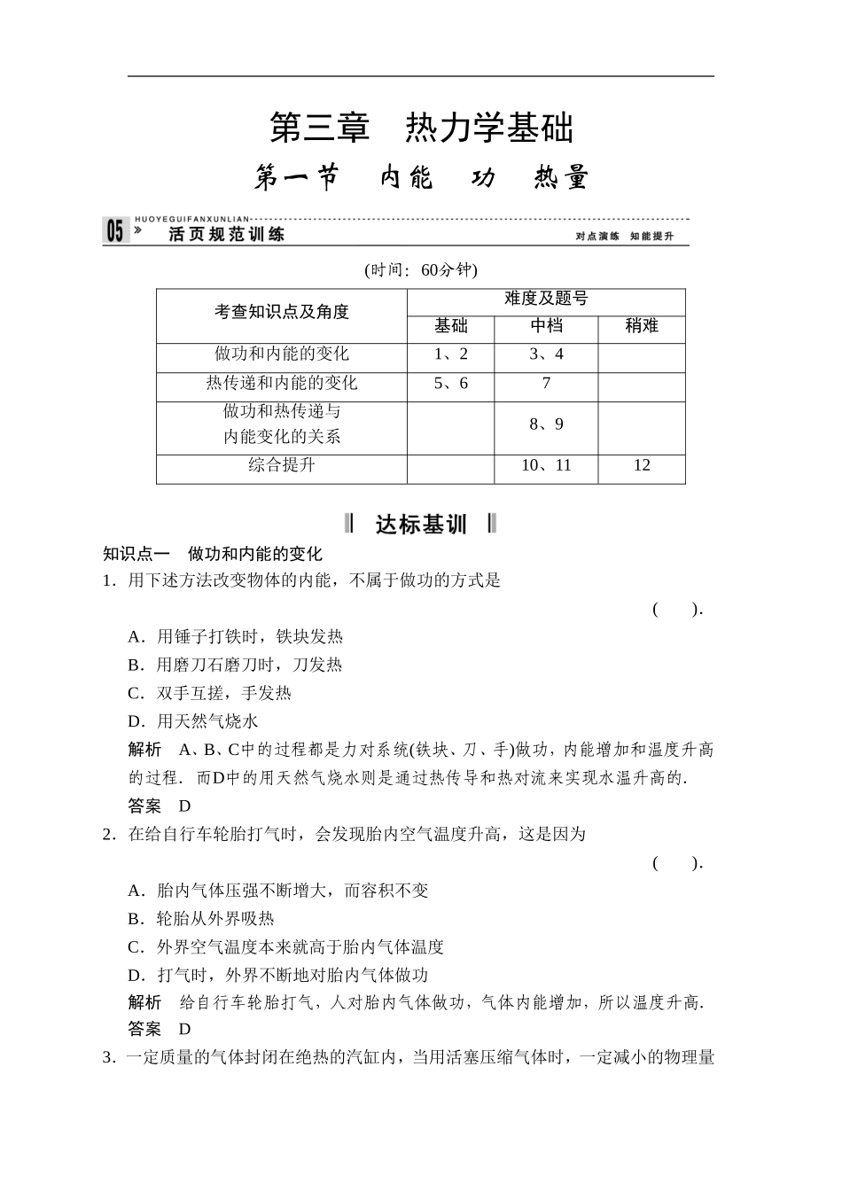 《内能-功-热量》同步练习2_第1页