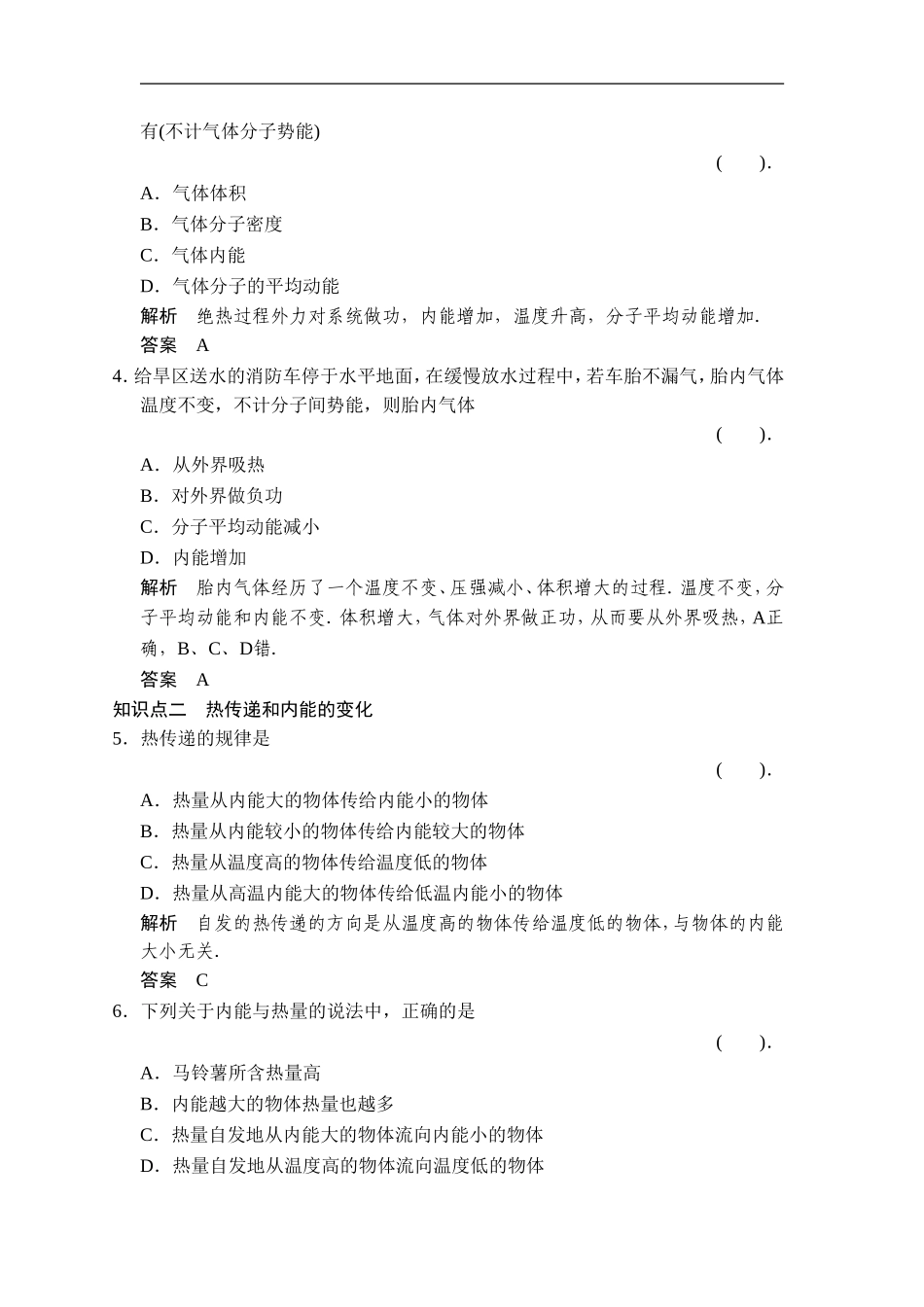 《内能-功-热量》同步练习2_第2页