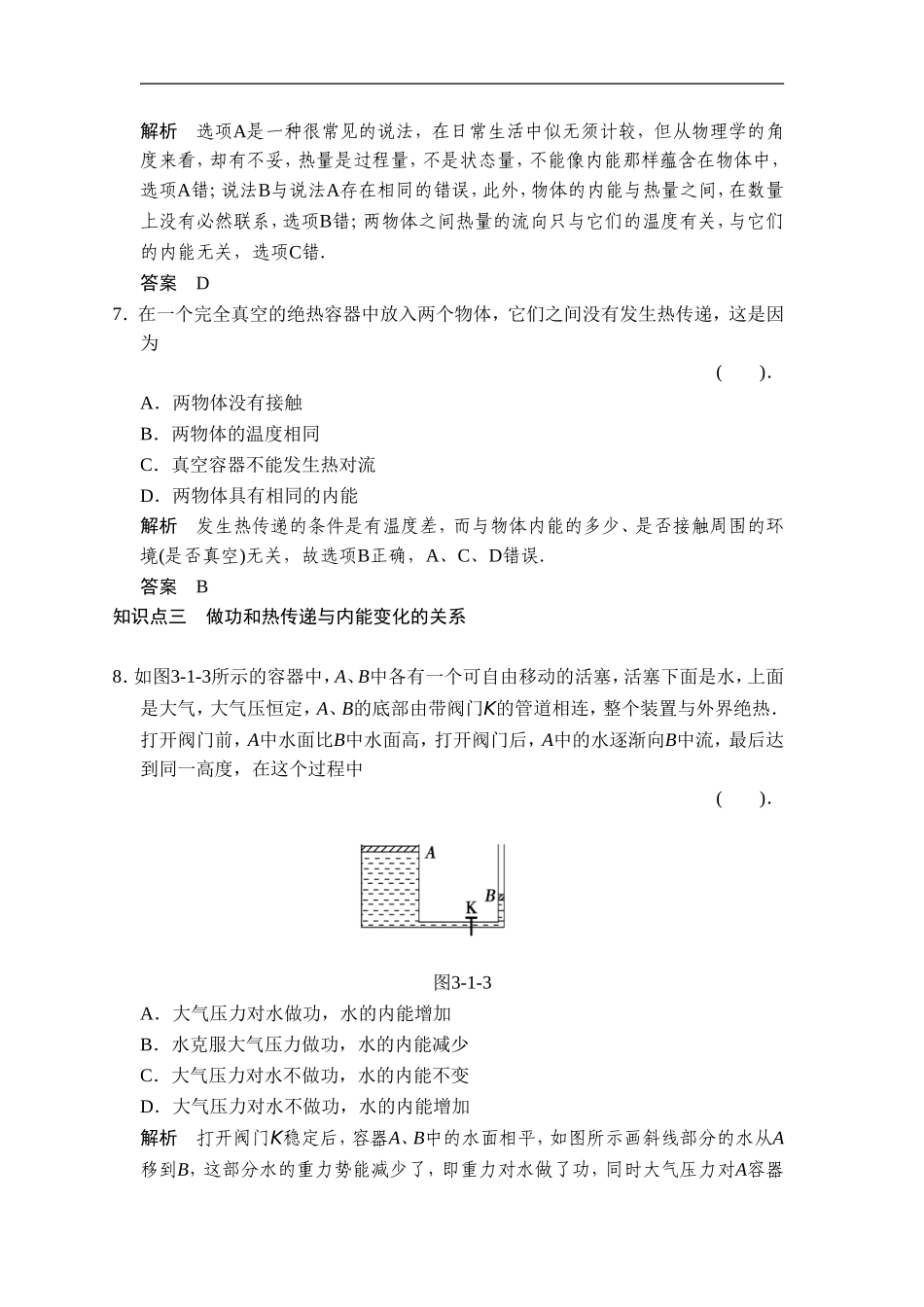 《内能-功-热量》同步练习2_第3页