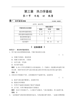《内能-功-热量》同步练习2