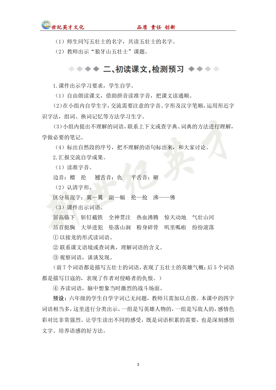 6-狼牙山五壮士_第3页