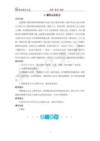 6-狼牙山五壮士