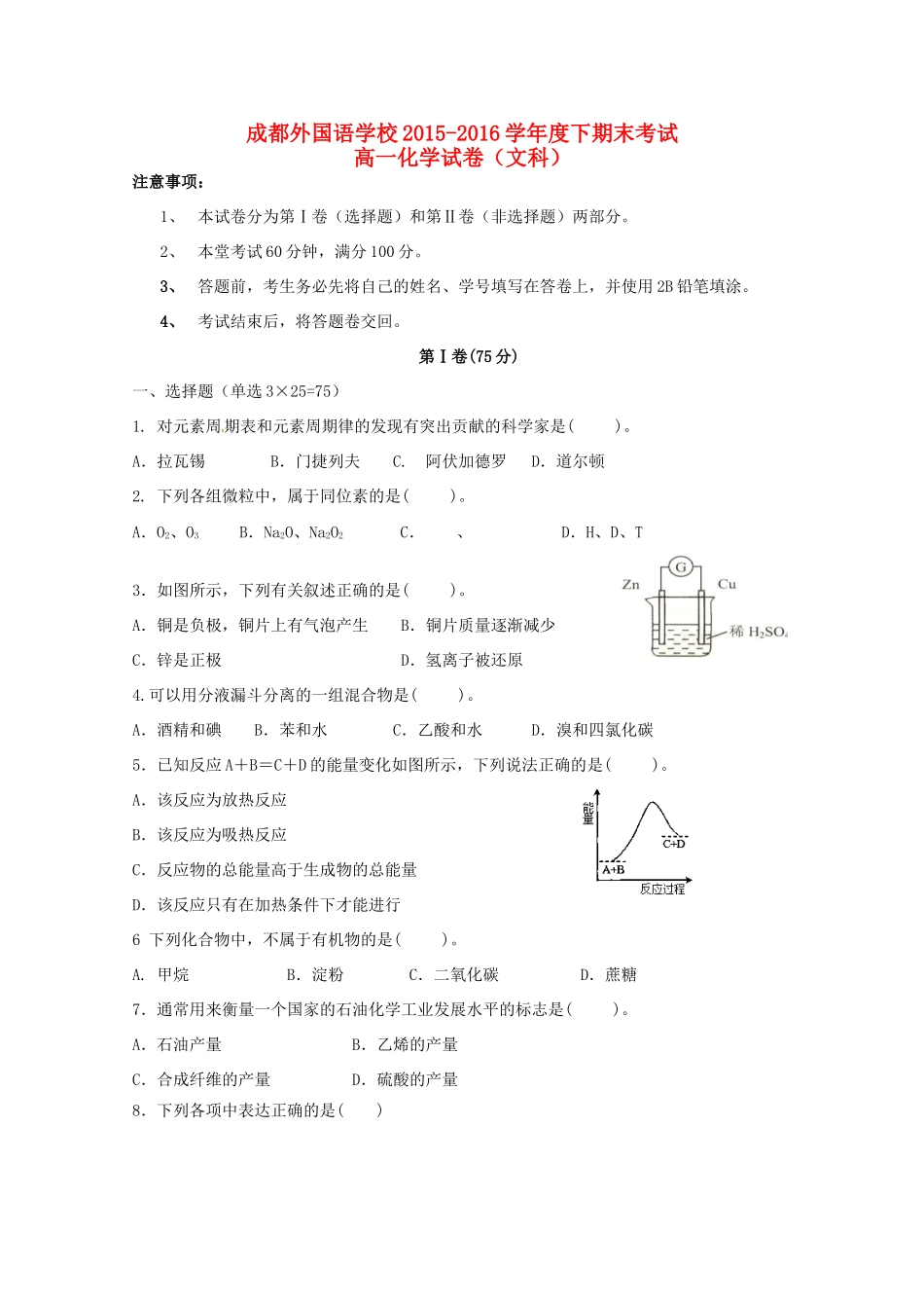 高一化学下学期末考试试卷 文-人教版高一全册化学试题_第1页