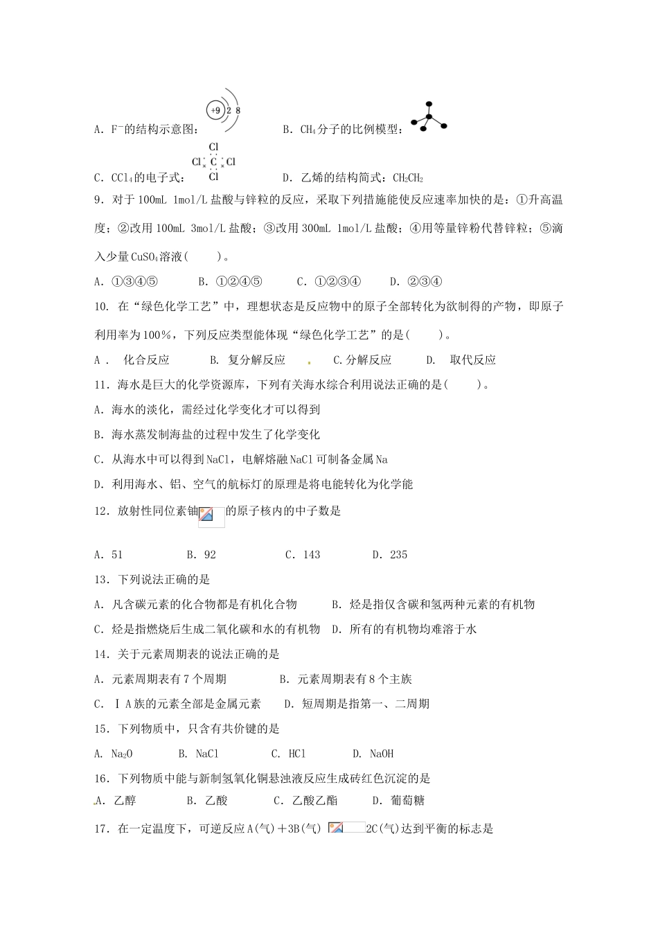 高一化学下学期末考试试卷 文-人教版高一全册化学试题_第2页