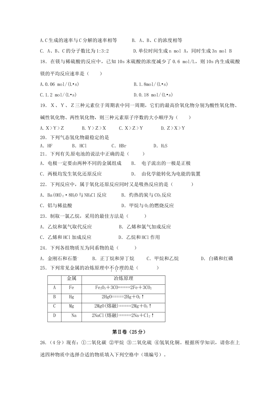 高一化学下学期末考试试卷 文-人教版高一全册化学试题_第3页