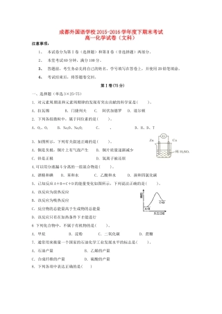 高一化学下学期末考试试卷 文-人教版高一全册化学试题