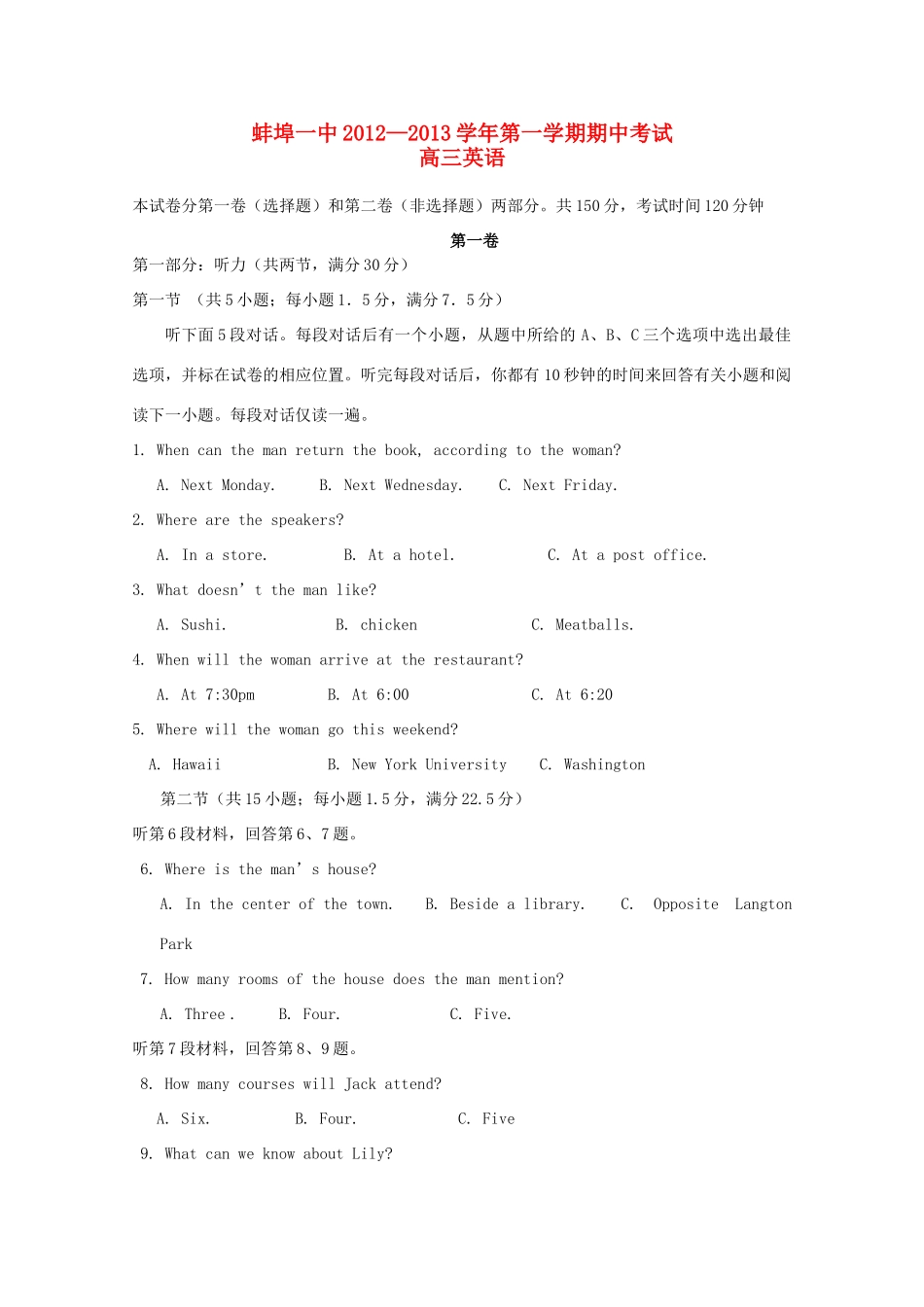 安徽省蚌埠市高三英语上学期期中考试试卷_第1页