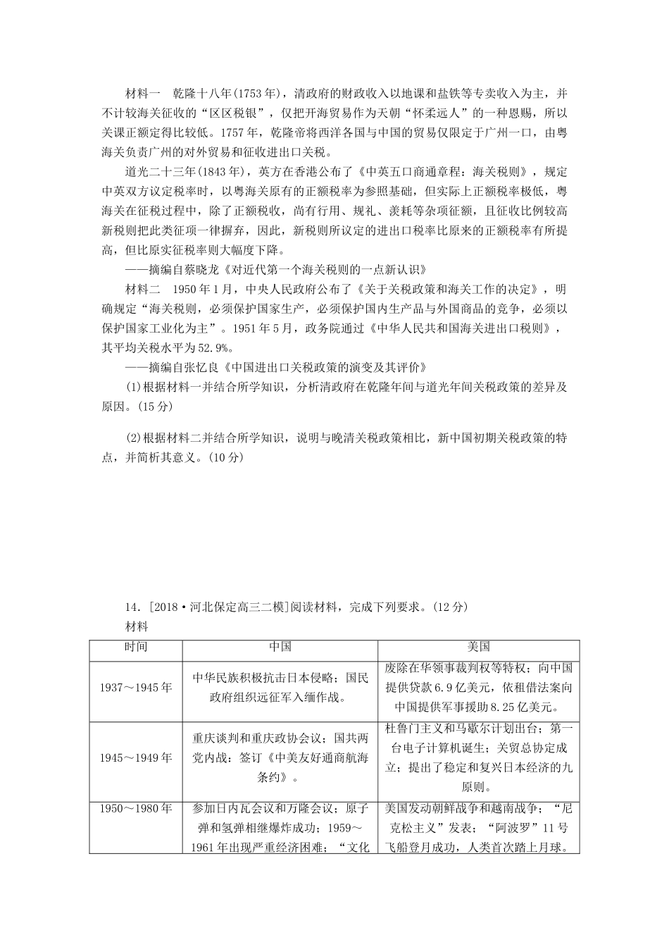 高考历史二轮复习 专题十 社会主义曲折发展中的探索——改革开放前社会主义道路的探索能力卷-人教版高三全册历史试题_第3页