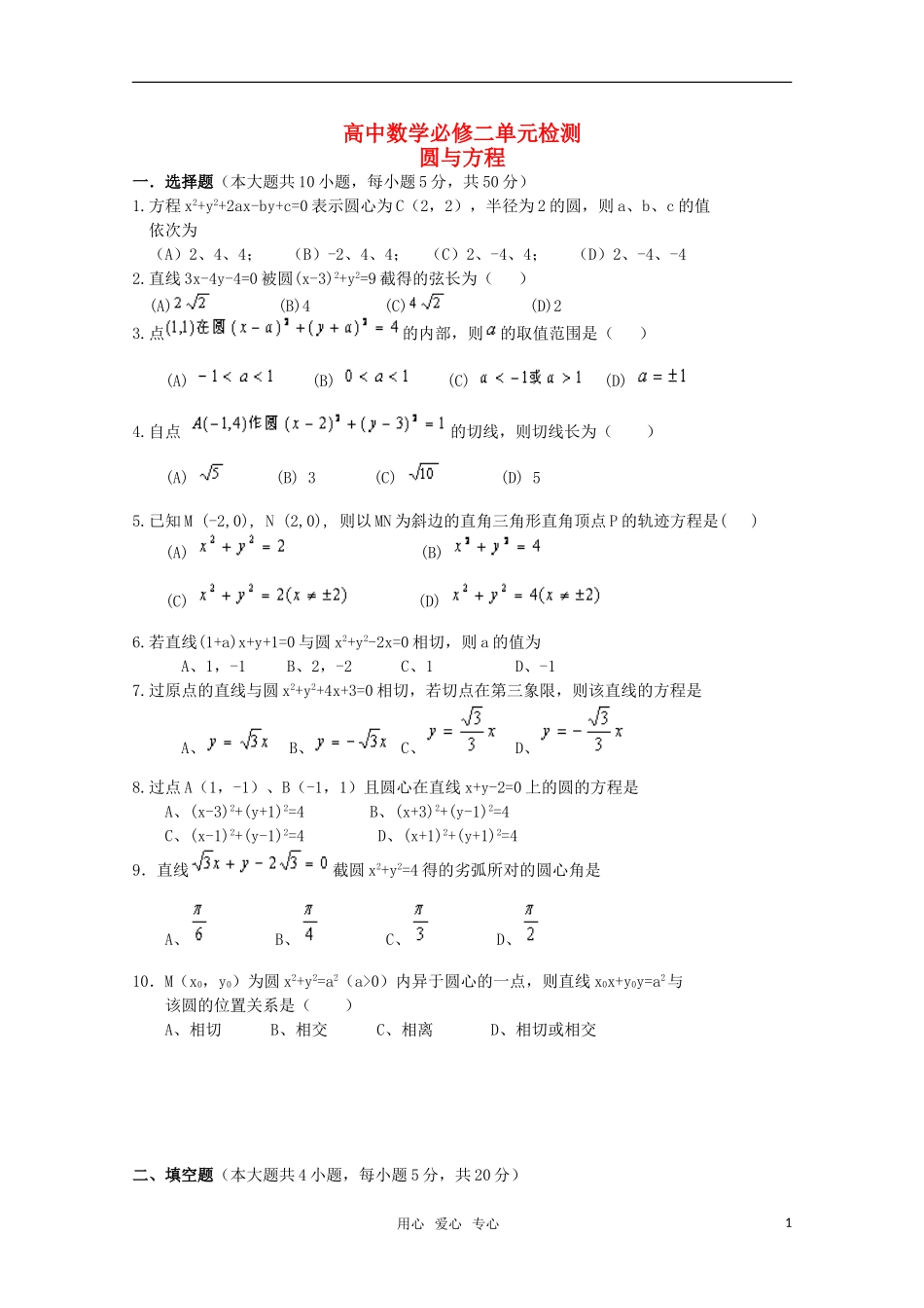 高二数学 圆与方程精华试题 新人教A版_第1页