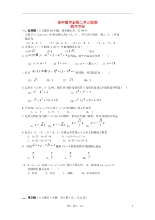 高二数学 圆与方程精华试题 新人教A版