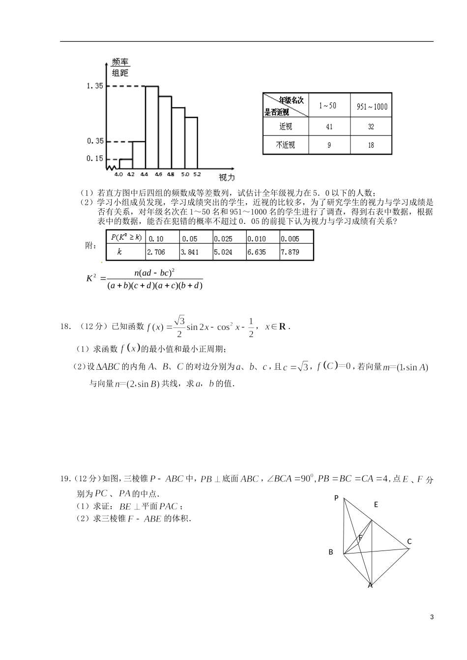 高二数学下学期第一次月考试题 文（重点班）-人教版高二全册数学试题_第3页