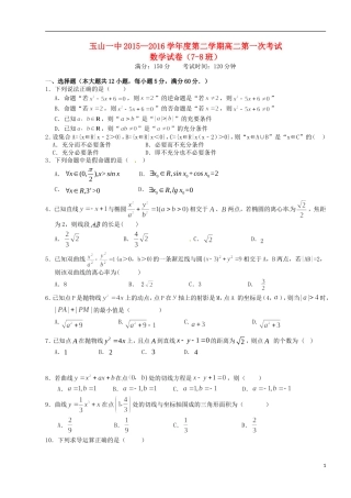 高二数学下学期第一次月考试题 文（重点班）-人教版高二全册数学试题