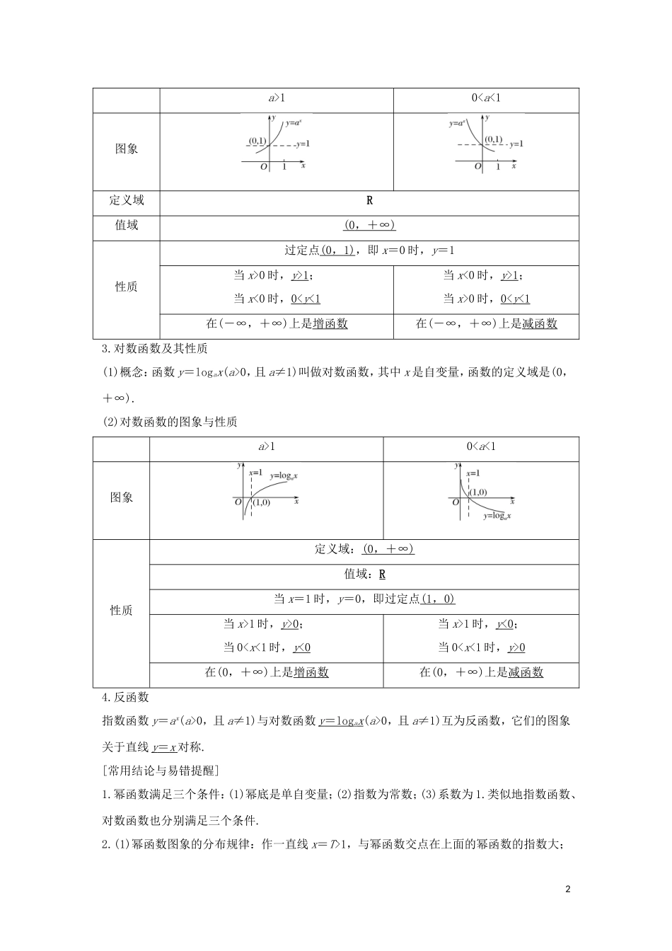 （浙江专用）高考数学大一轮复习 第三章 函数的概念与基本初等函数Ⅰ第6节 幂函数、指数函数、对数函数习题（含解析）-人教版高三全册数学试题_第2页
