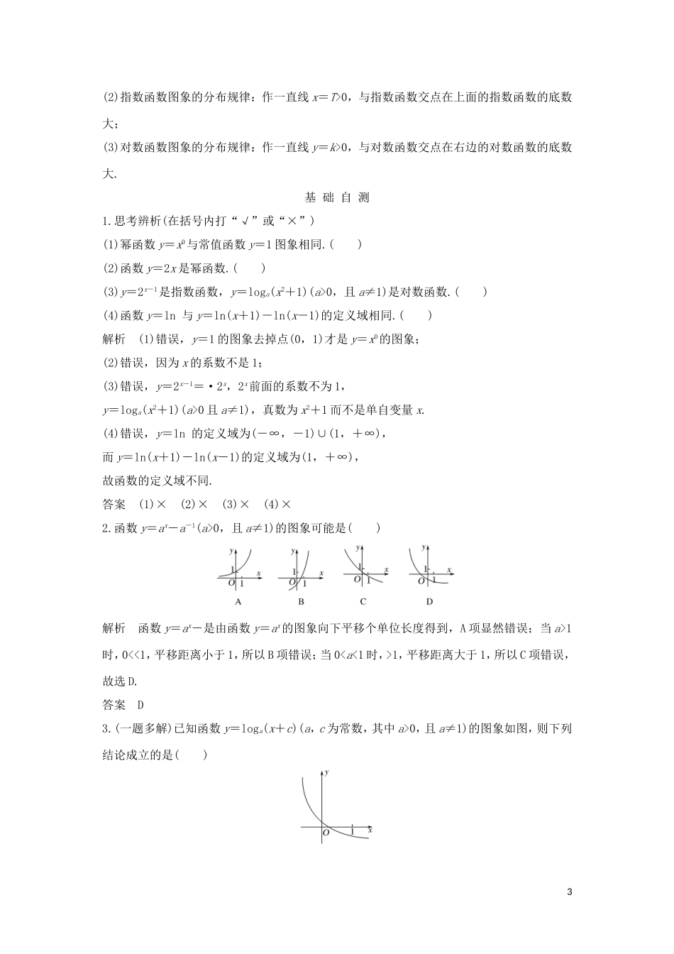 （浙江专用）高考数学大一轮复习 第三章 函数的概念与基本初等函数Ⅰ第6节 幂函数、指数函数、对数函数习题（含解析）-人教版高三全册数学试题_第3页