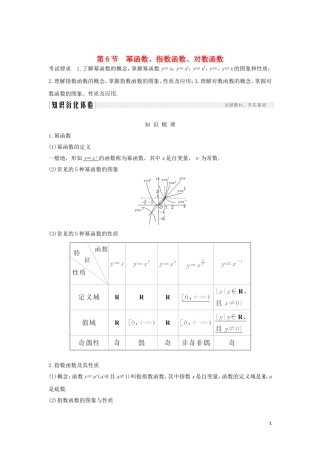 （浙江专用）高考数学大一轮复习 第三章 函数的概念与基本初等函数Ⅰ第6节 幂函数、指数函数、对数函数习题（含解析）-人教版高三全册数学试题