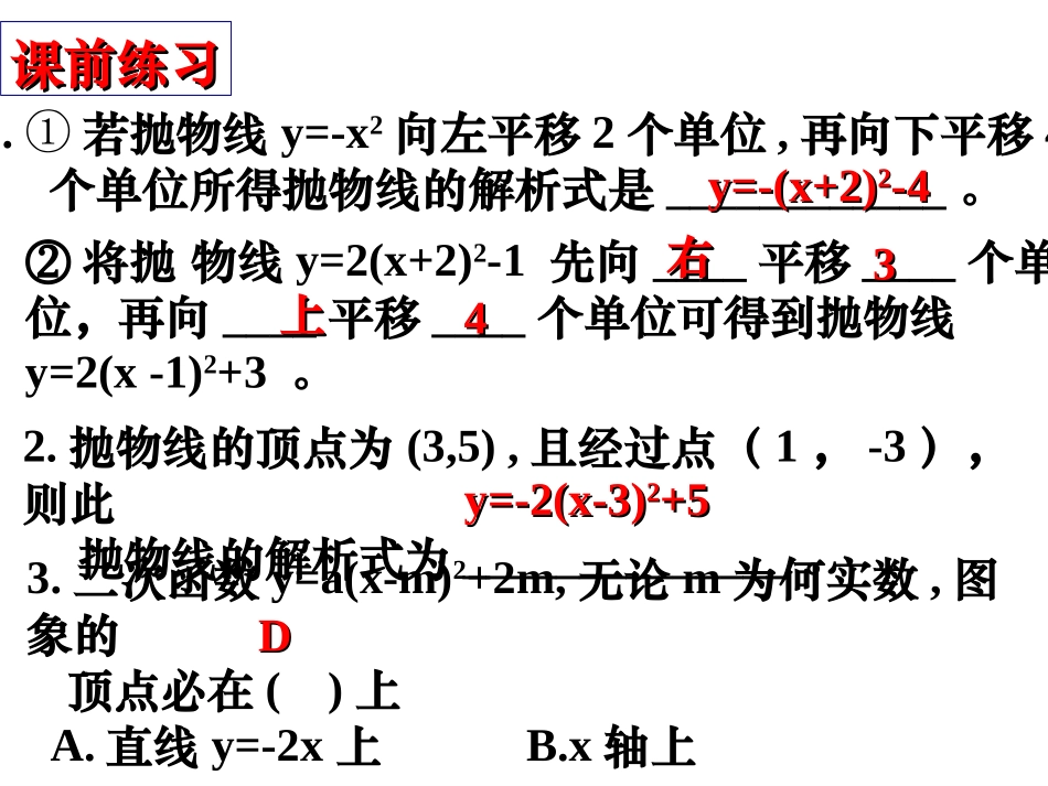 二次函数y=ax2+bx+c的图像和性质.1.2二次函数图象和性质(5)_第3页