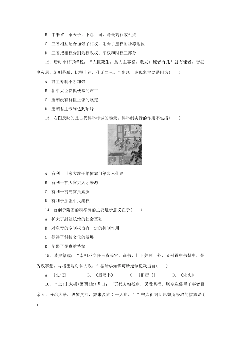 （新课标）高考历史总复习 第一单元 古代中国的政治制度（1）-人教版高三全册历史试题_第3页