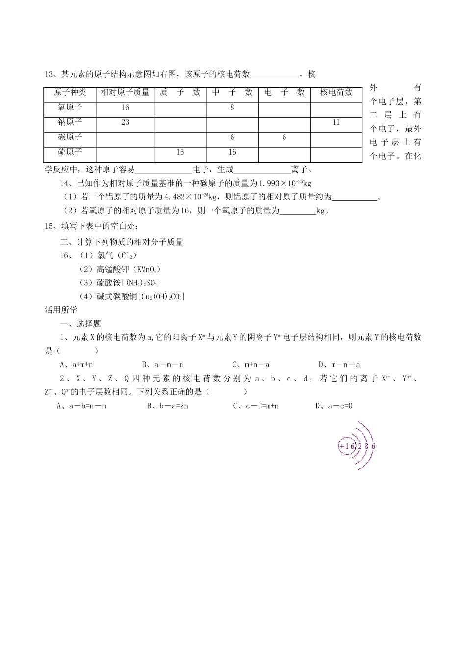九年级化学全册 第三章 第1节 第二课时 构成物质的基本微粒同步随堂检测(新版)沪教版试卷_第2页