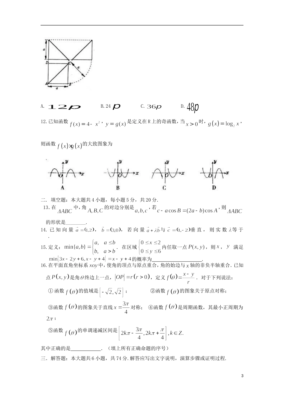 黑龙江省绥棱一中高二数学下学期6月月考试卷 文-人教版高二全册数学试题_第3页