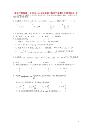 黑龙江省绥棱一中高二数学下学期6月月考试卷 文-人教版高二全册数学试题