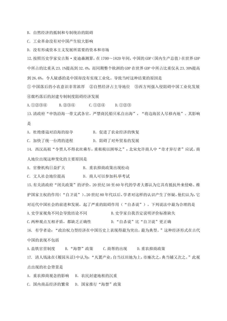 校高一历史3月月考试题-人教版高一全册历史试题_第3页