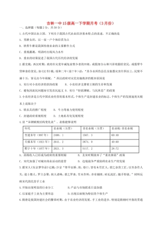 校高一历史3月月考试题-人教版高一全册历史试题