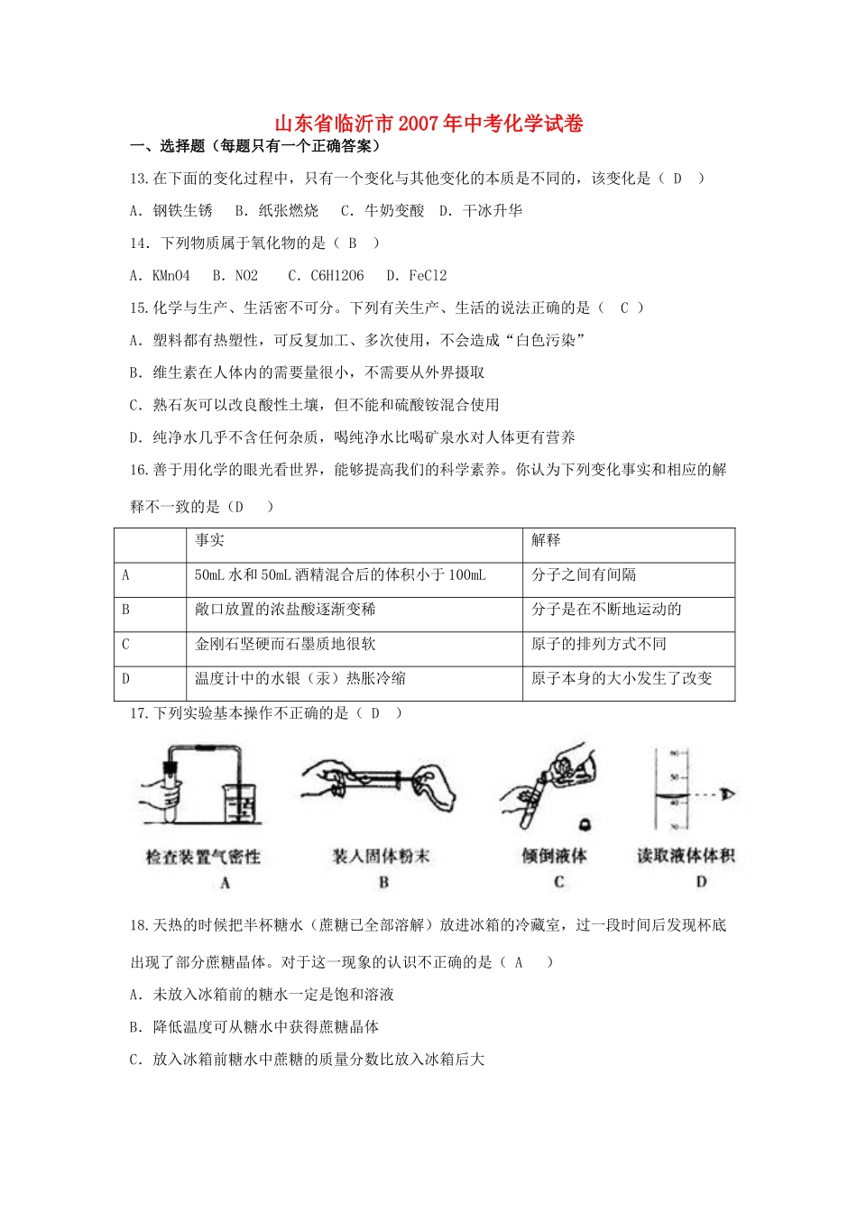 山东省临沂市中考化学试卷试卷_第1页