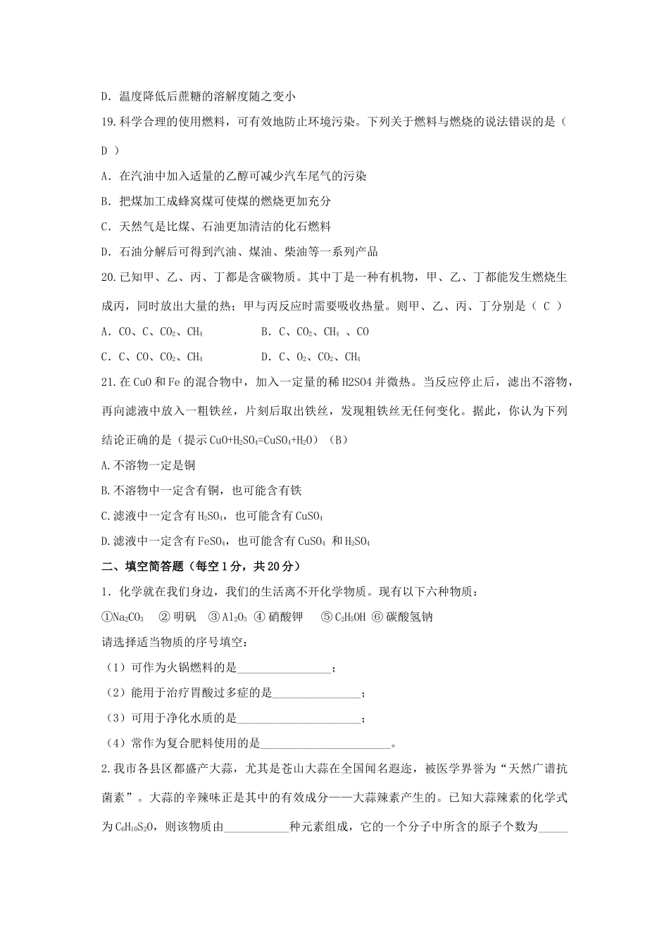 山东省临沂市中考化学试卷试卷_第2页
