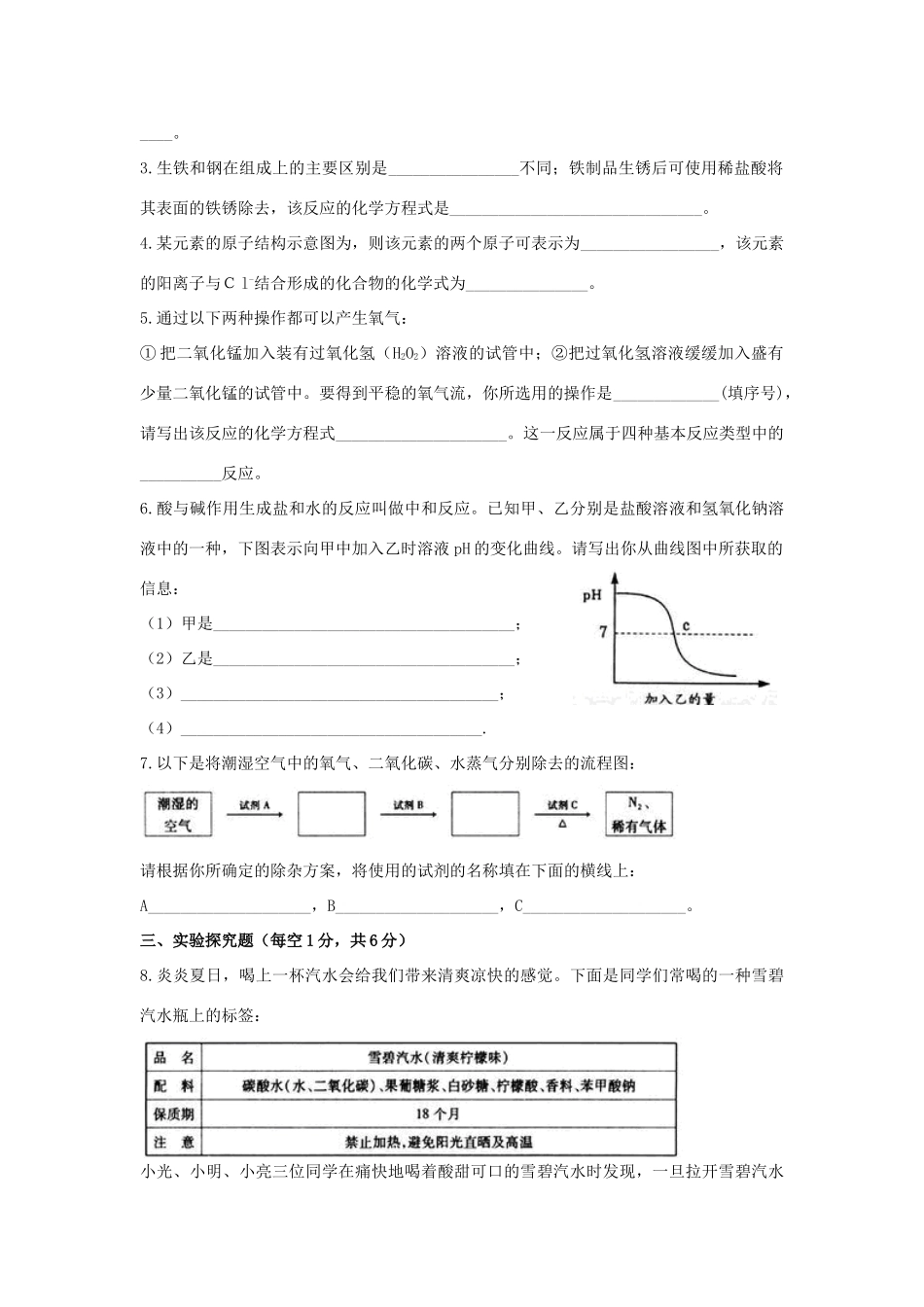 山东省临沂市中考化学试卷试卷_第3页