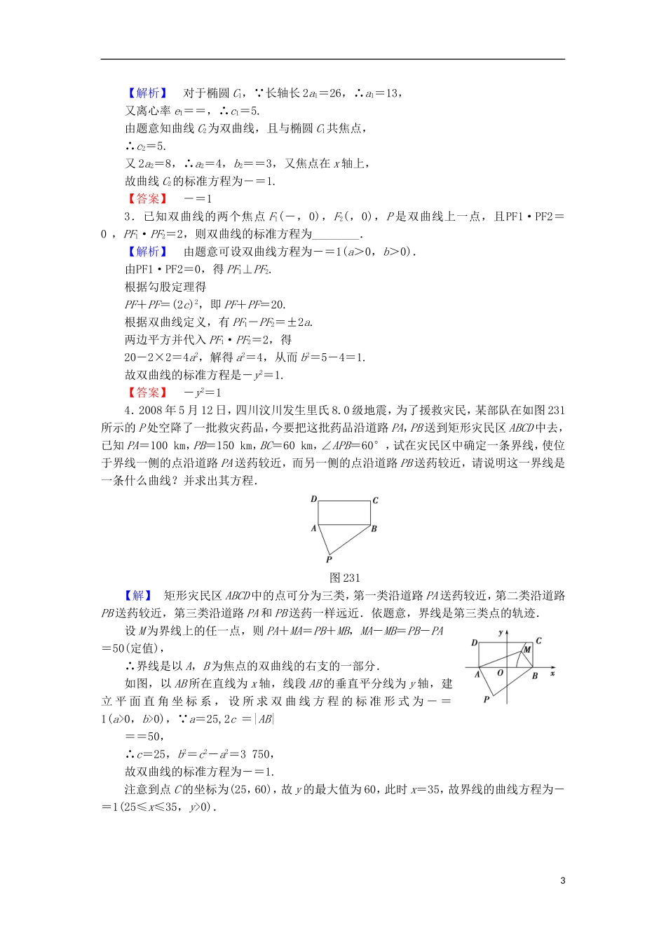 高中数学 第2章 圆锥曲线与方程 2.3.1 双曲线的标准方程学业分层测评 苏教版选修2-1-苏教版高二选修2-1数学试题_第3页