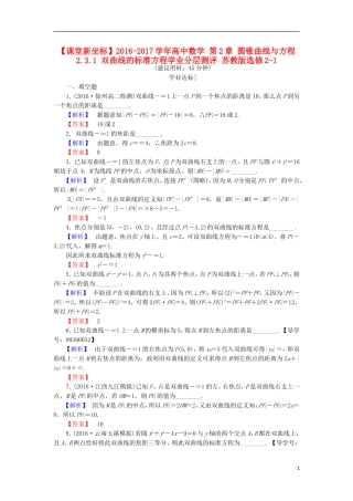 高中数学 第2章 圆锥曲线与方程 2.3.1 双曲线的标准方程学业分层测评 苏教版选修2-1-苏教版高二选修2-1数学试题