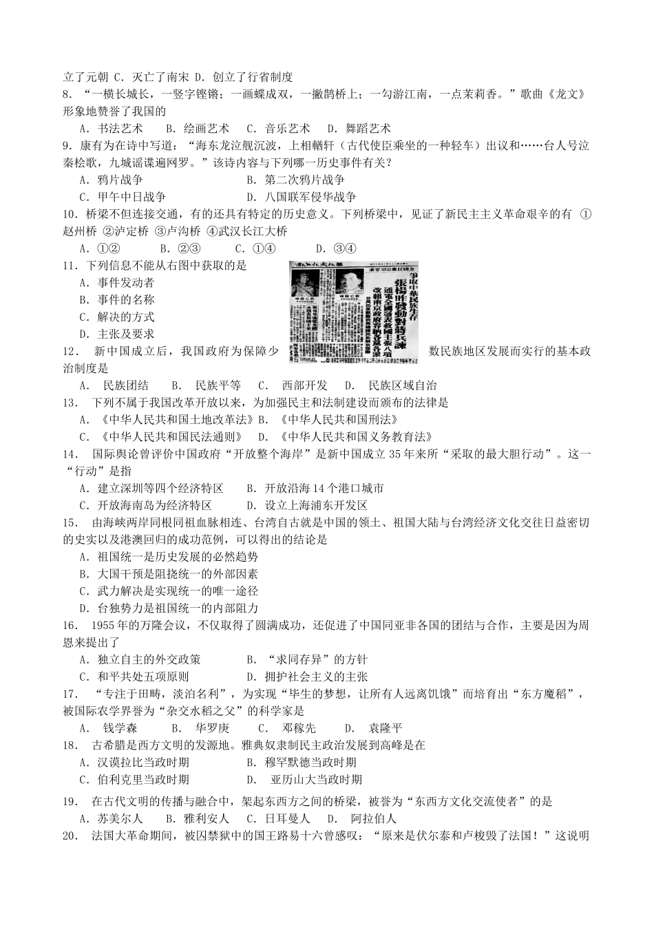 山东省东营市中考历史真题试卷_第2页