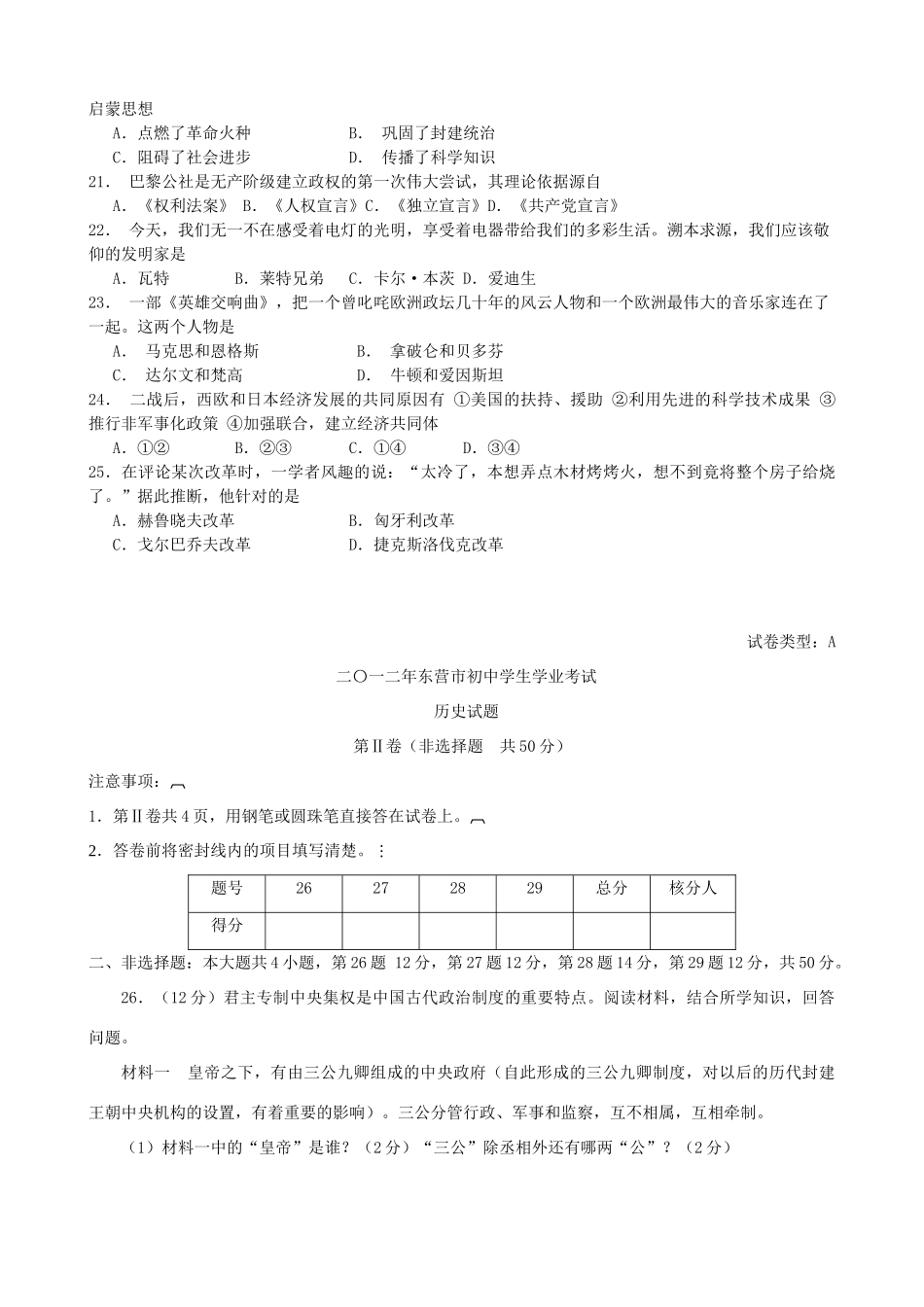 山东省东营市中考历史真题试卷_第3页