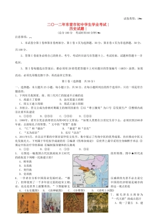 山东省东营市中考历史真题试卷
