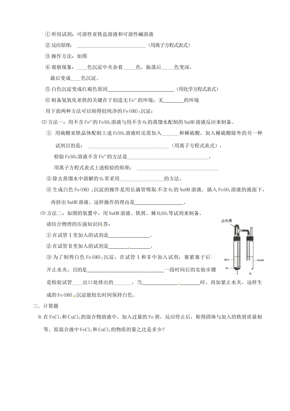 福建省南安一中高一化学 铁的化合物及其转化同步练习_第2页