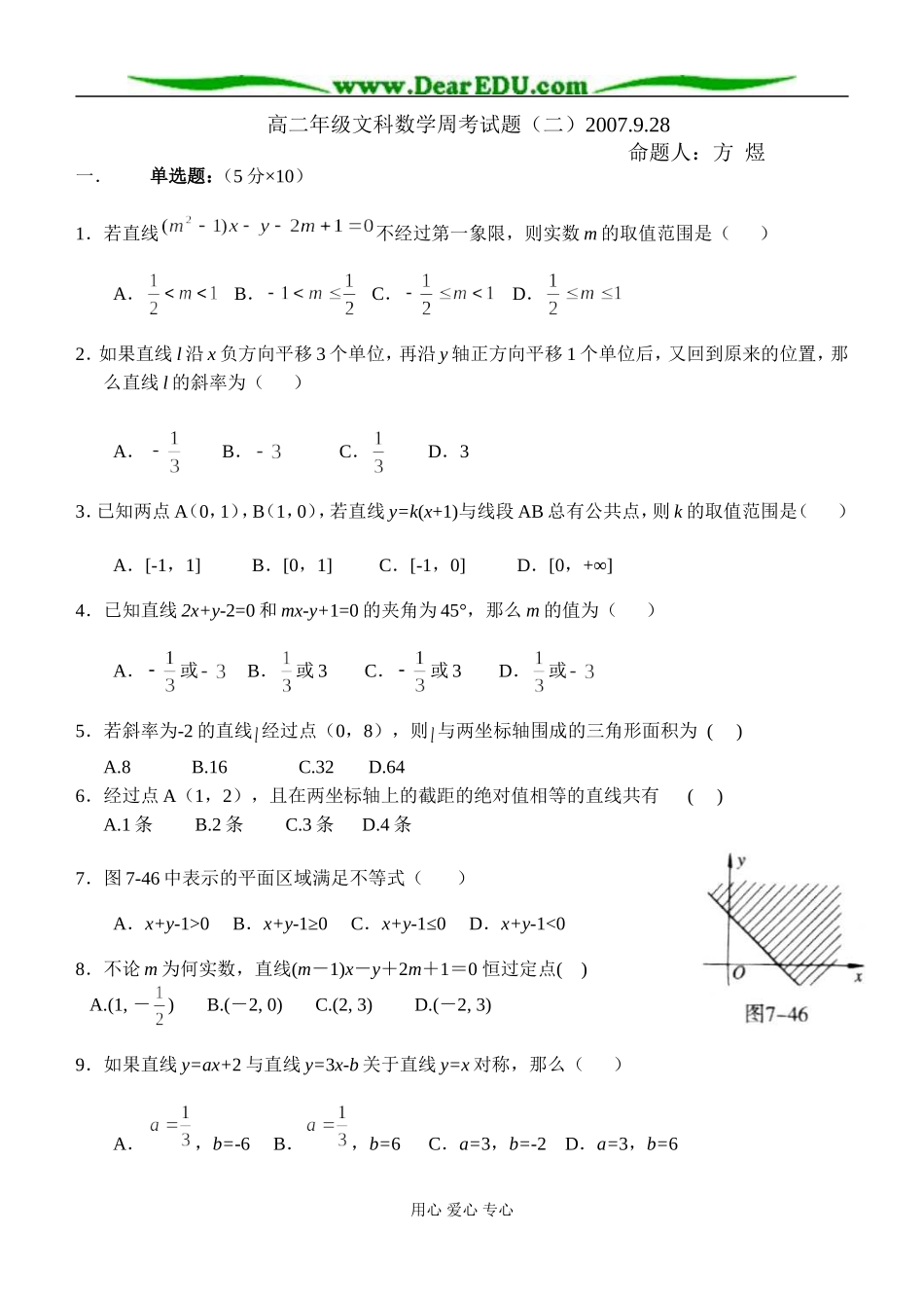 高二数学同步练习周考试题（文科）_第1页