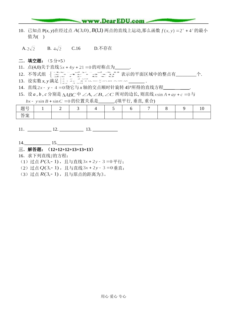 高二数学同步练习周考试题（文科）_第2页