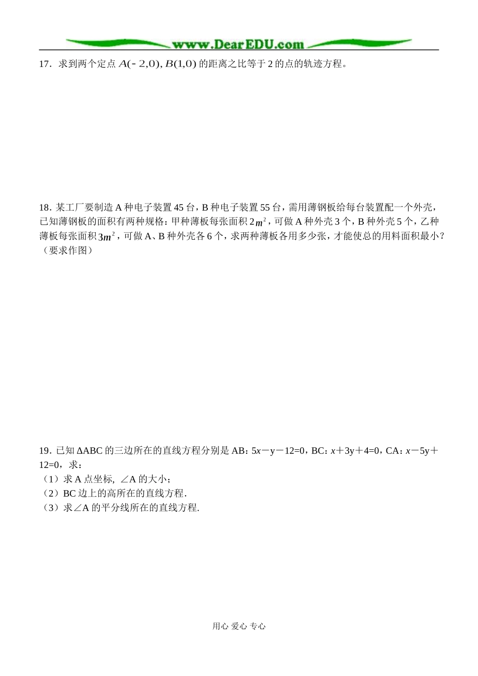 高二数学同步练习周考试题（文科）_第3页