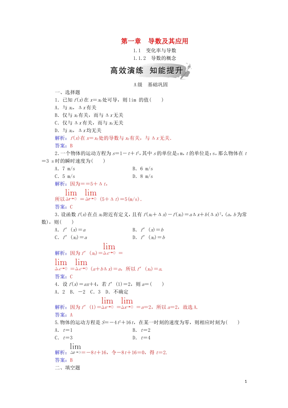高中数学 第一章 导数及其应用 1.1 变化率与导数 1.1.2 导数的概念达标练习（含解析）新人教A版选修2-2-新人教A版高二选修2-2数学试题_第1页