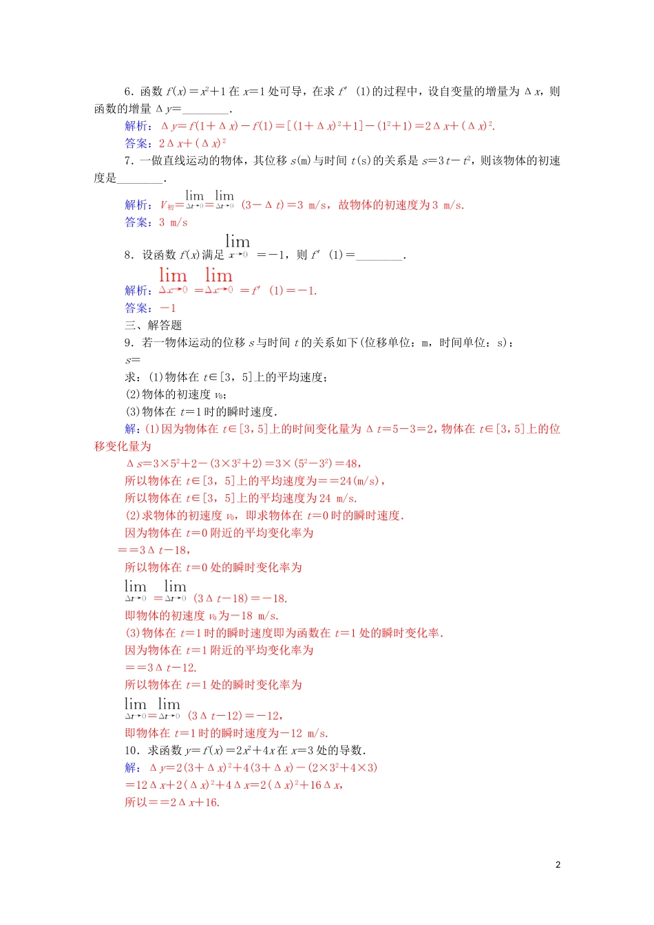 高中数学 第一章 导数及其应用 1.1 变化率与导数 1.1.2 导数的概念达标练习（含解析）新人教A版选修2-2-新人教A版高二选修2-2数学试题_第2页