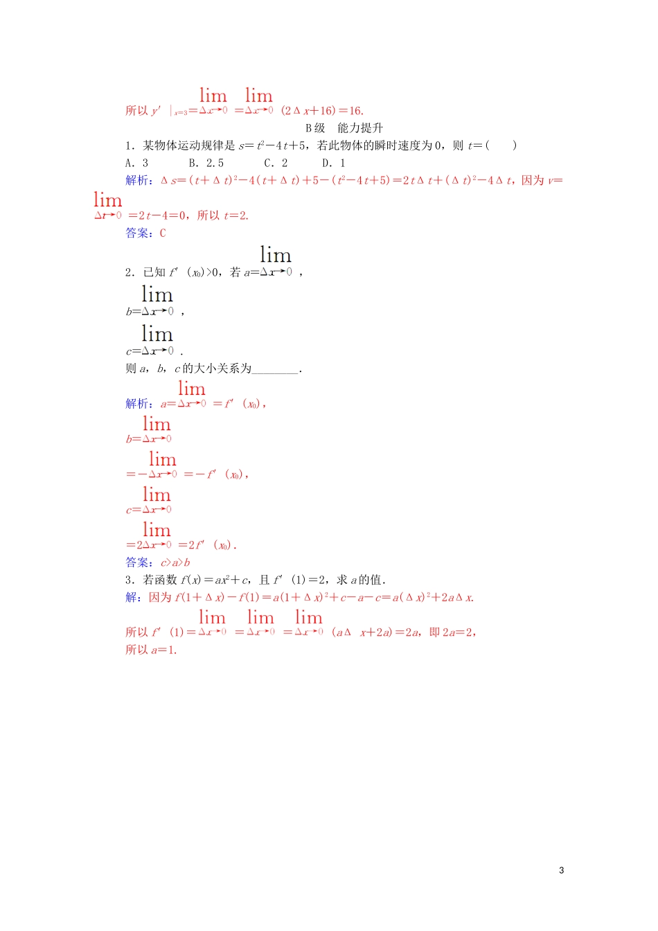 高中数学 第一章 导数及其应用 1.1 变化率与导数 1.1.2 导数的概念达标练习（含解析）新人教A版选修2-2-新人教A版高二选修2-2数学试题_第3页