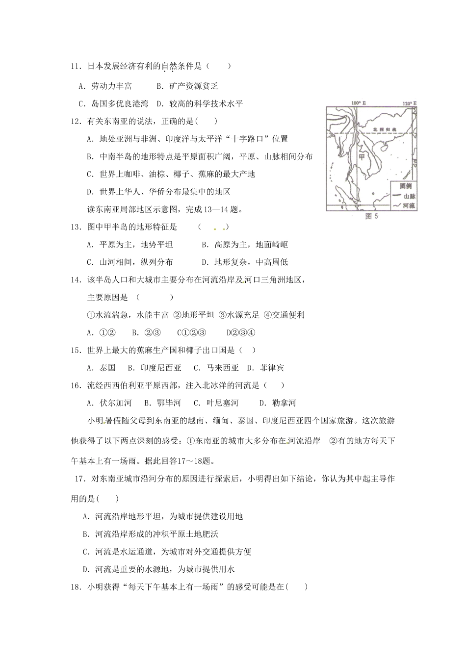 山东省临沂市七年级地理3月月考试卷试卷_第2页