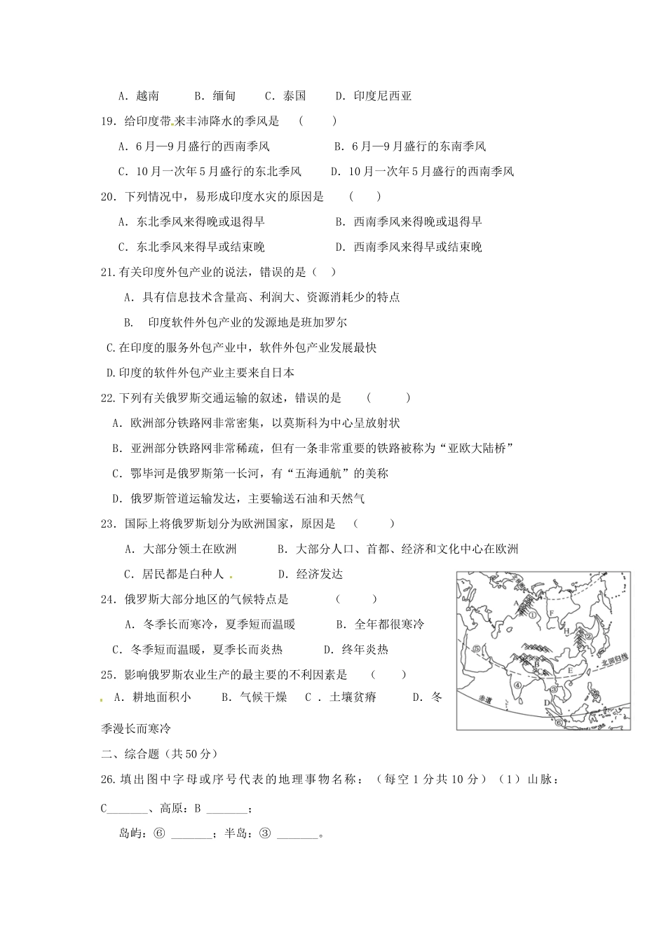 山东省临沂市七年级地理3月月考试卷试卷_第3页