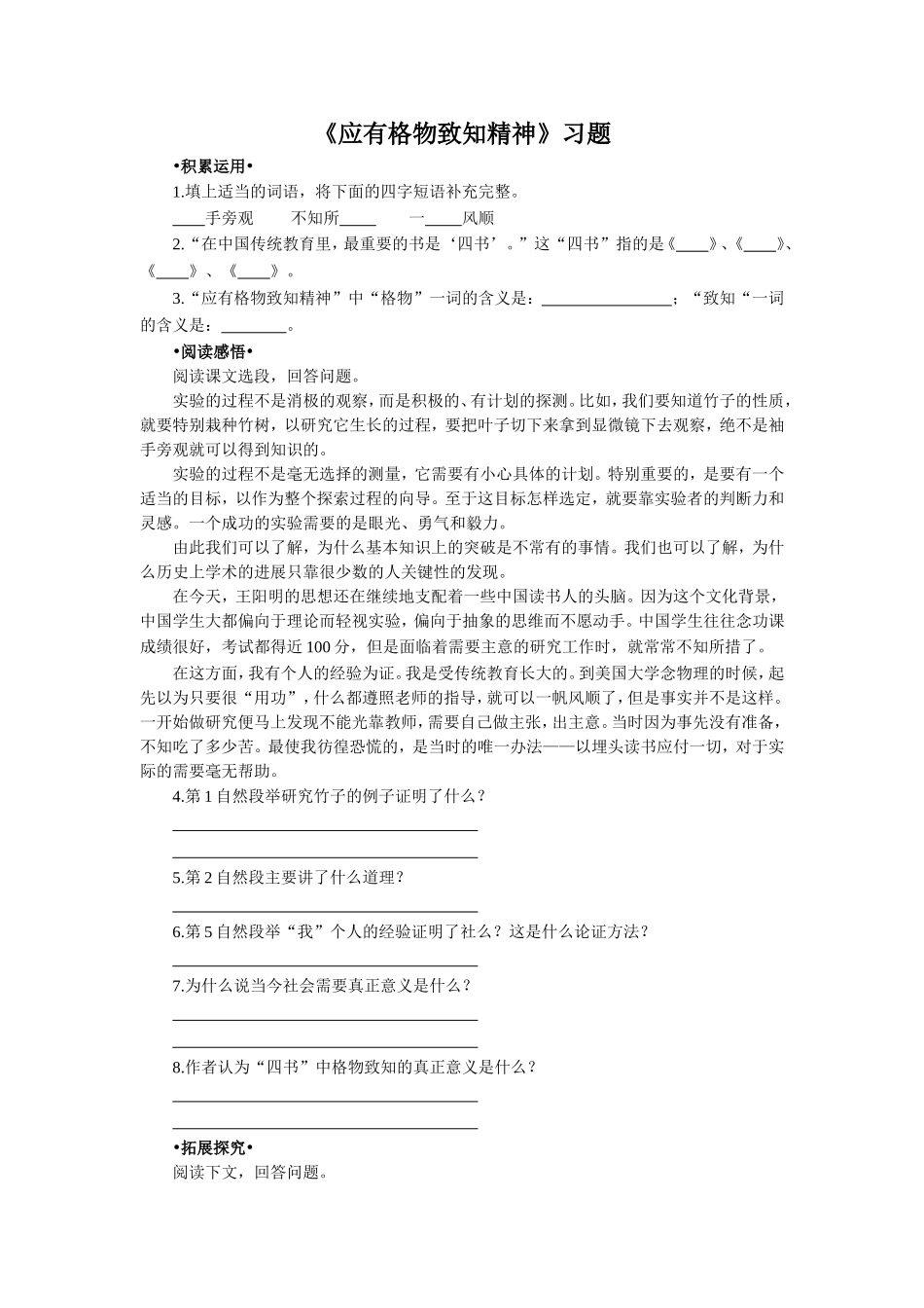 《应有格物致知精神》习题_第1页